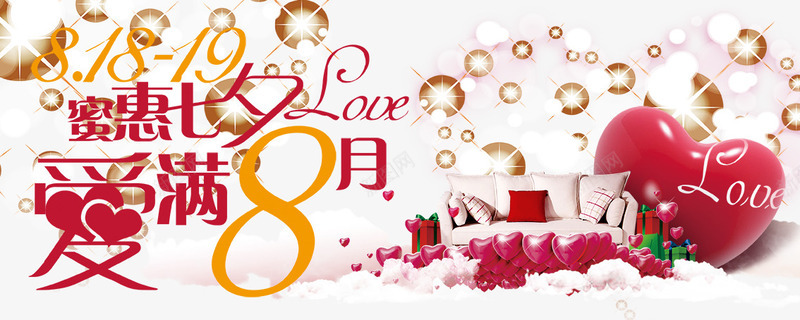 蜜惠七夕活动png免抠素材_88icon https://88icon.com 家居装饰 情人节活动 水晶爱心 爱满八月