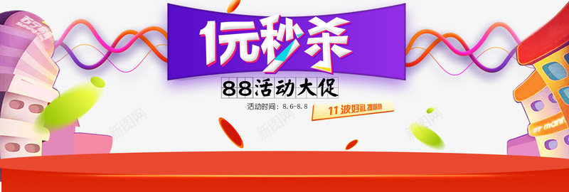 1元秒杀png免抠素材_88icon https://88icon.com 促销 抢购 海报 淘宝海报 秒杀 秒杀专场