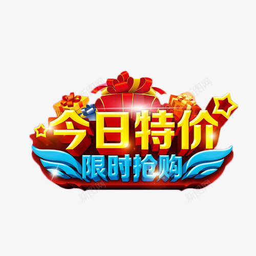 今日特价限时抢购艺术字png免抠素材_88icon https://88icon.com 今日 促销 抢购 特价 艺术字 限时 限购