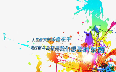 彩绘励志篇png免抠素材_88icon https://88icon.com 创意 励志 彩绘