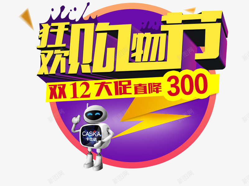 购物节png免抠素材_88icon https://88icon.com 大促 狂欢 直降 购物 购物节