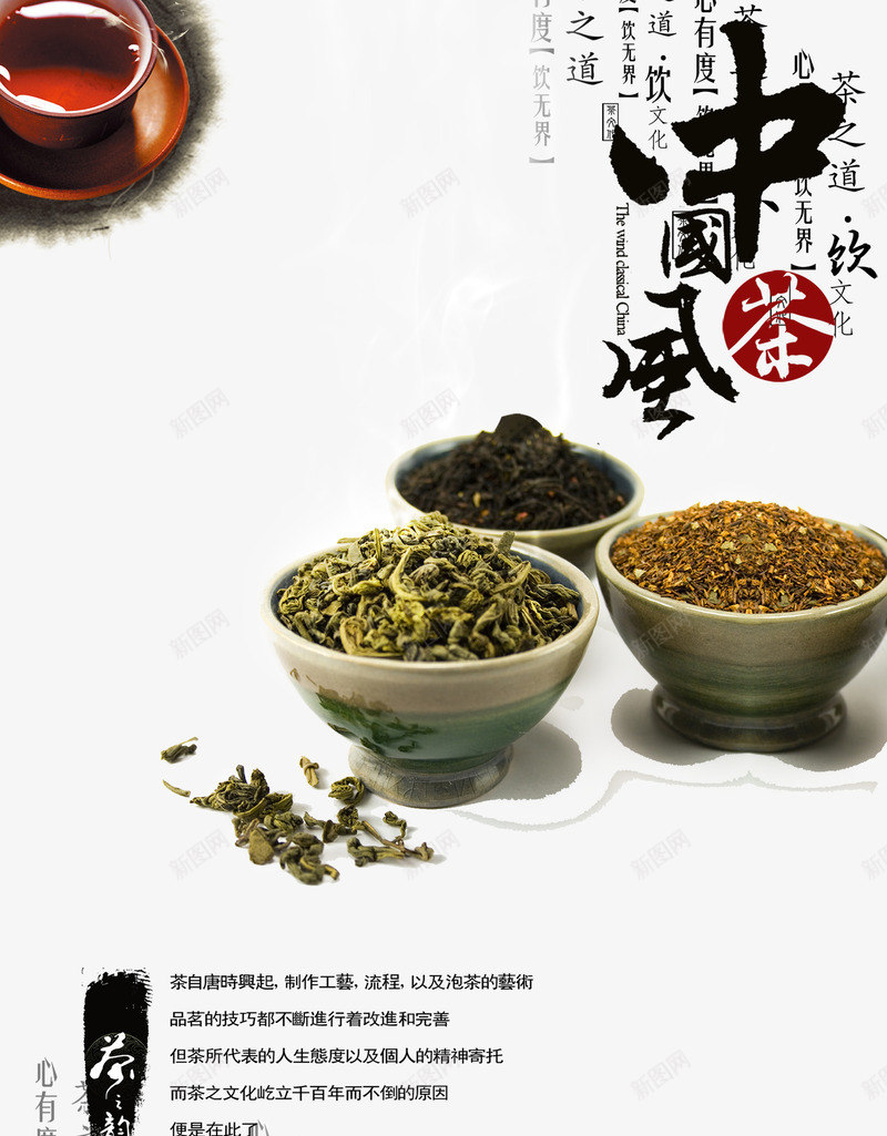 中国风茶png免抠素材_88icon https://88icon.com 产品实物 各种茶 碗茶