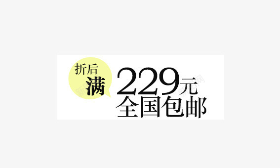 折后包邮标签png免抠素材_88icon https://88icon.com 价签 双十一 双十二 各种标签 天猫标签 折扣标签 标签 淘宝标签 返现标签