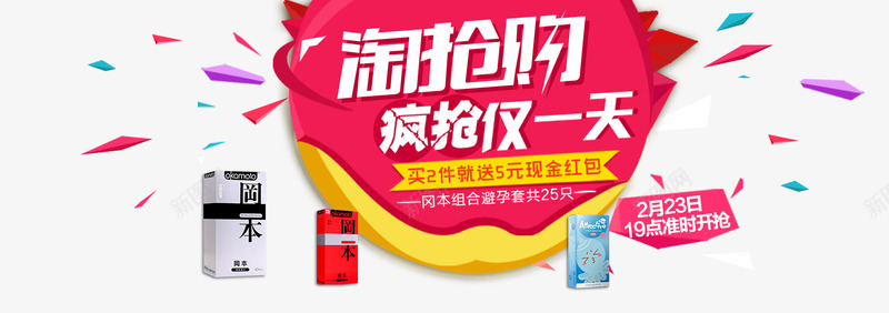 避孕套疯抢仅一天png免抠素材_88icon https://88icon.com 产品实物 淘抢购 疯抢仅一天 避孕套