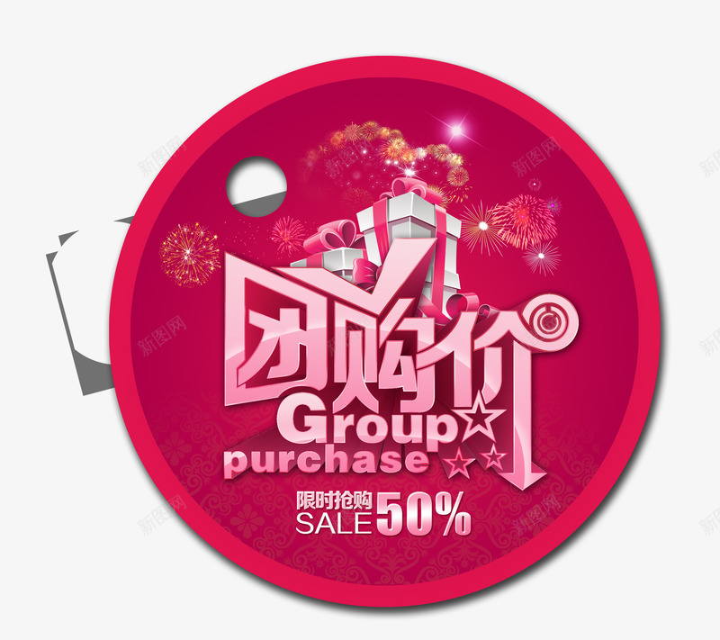 团购价优惠png免抠素材_88icon https://88icon.com 五折优惠 团购价 圆形标签 大礼包 限时抢购