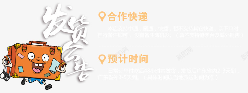 发货公告的物流信息png免抠素材_88icon https://88icon.com 发货公告 发货公告的物流信息 发货时间 快递 物流信息