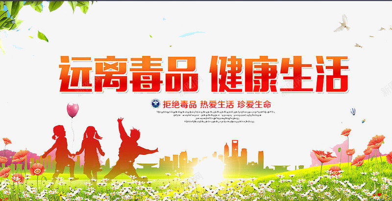 健康生活png免抠素材_88icon https://88icon.com 健康 毒品 环境 生命