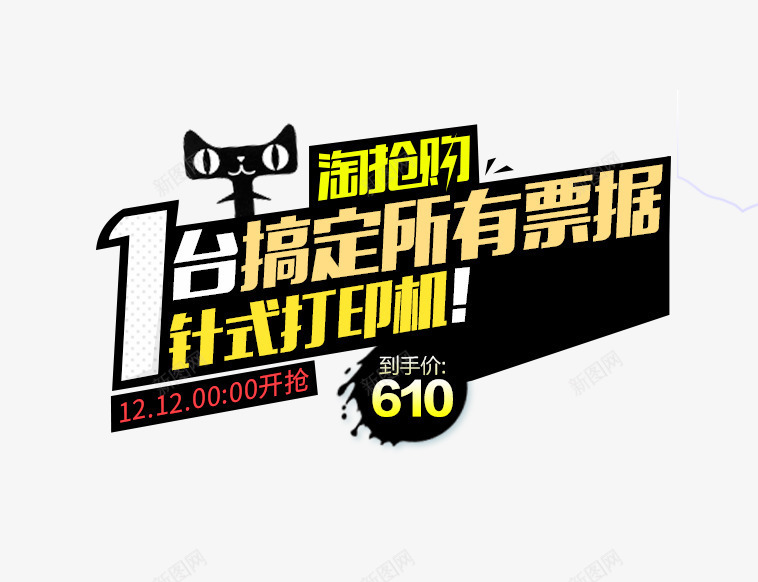 针式打印机主图文案png免抠素材_88icon https://88icon.com 主图 促销活动 免费下载 文案素材 淘抢购 针式打印机
