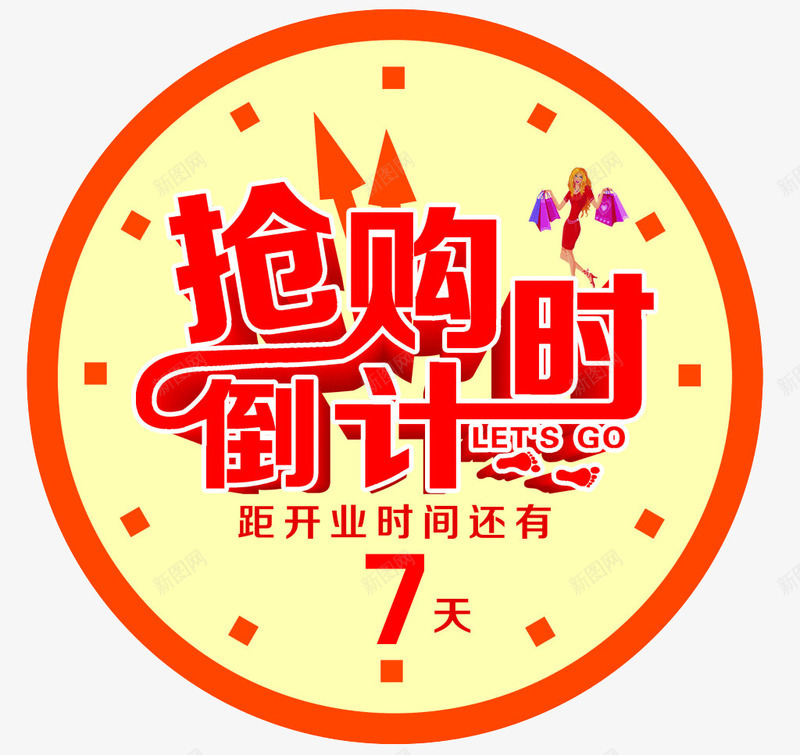 抢购到计时png免抠素材_88icon https://88icon.com 促销标签 开业时间 抢购时间 时间表
