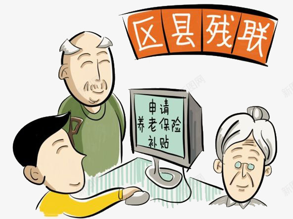 老年人养老保险png免抠素材_88icon https://88icon.com 保险 养老 老年人 老年生活