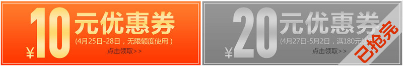 限时抢购优惠券psd_88icon https://88icon.com 专享券 优惠券 折扣券 门槛优惠券