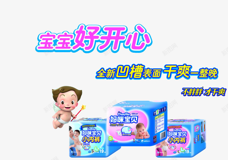 宝宝尿裤png免抠素材_88icon https://88icon.com 包装 妈咪宝贝 婴儿 干爽 蓝色