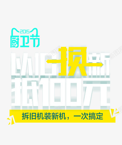 天猫抢购字体排版png免抠素材_88icon https://88icon.com 字体 抢购 排版