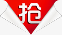 抢购活动促销标签淘宝png免抠素材_88icon https://88icon.com 促销 抢购 标签 活动