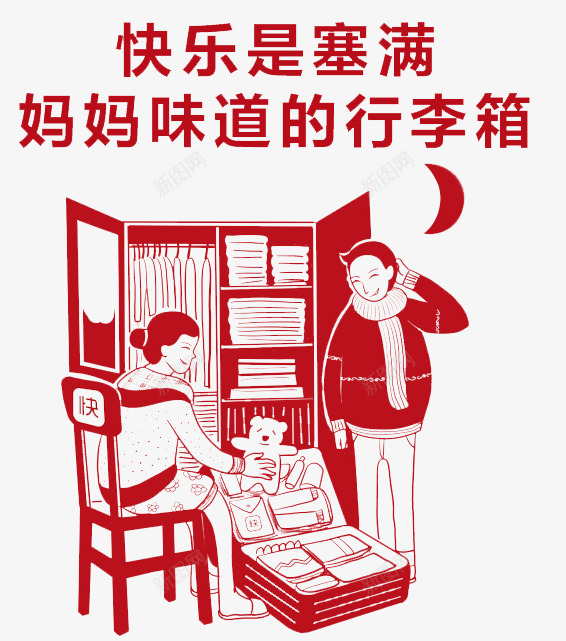 卡通过年团圆红色背景模板png免抠素材_88icon https://88icon.com 卡通新年广告 回家广告 团圆广告 红色过年广告 过年 过年团圆广告