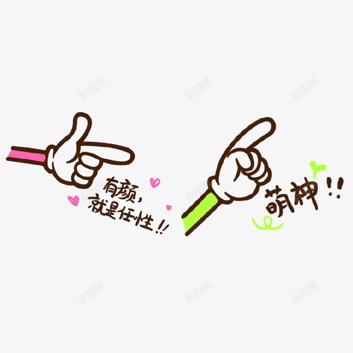 手指网络用语png免抠素材_88icon https://88icon.com 手指 用语 网络