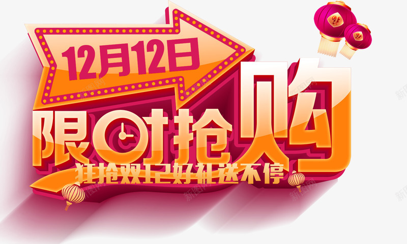 红色激情限时抢购促销标签png免抠素材_88icon https://88icon.com 促销标签 激情 红色 限时抢购