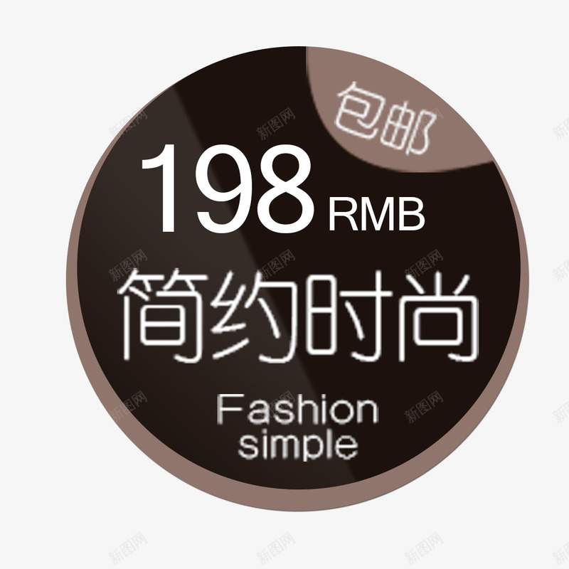 巧克力色升级版标签png免抠素材_88icon https://88icon.com 升级版标签 半圆 圆形 巧克力色 汉字 现代时尚 简约 英文