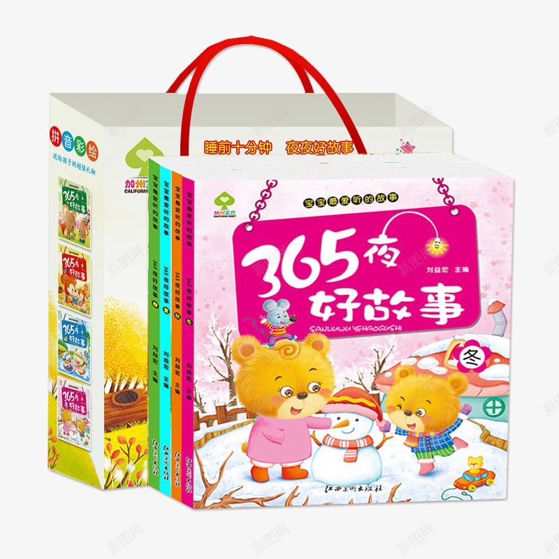 365夜好故事书正版全4册png免抠素材_88icon https://88icon.com 365夜好故事书 产品实物 亲子共读 宝宝睡前童话故事书 幼儿童话故事 彩图注音 早教启蒙读物 正版全4册 童书