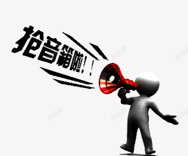 赶快抢音箱啦png免抠素材_88icon https://88icon.com 争分夺秒 分秒必争 开抢啦 抢购 秒杀 赶快 速度 音箱