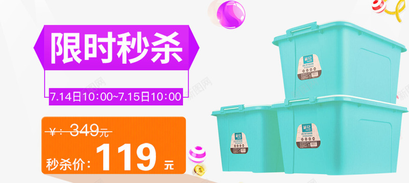 日用百货秒杀海报png免抠素材_88icon https://88icon.com 促销 抢购 海报 淘宝海报 秒杀 秒杀专场