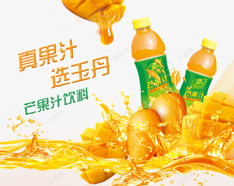 芒果汁饮料png免抠素材_88icon https://88icon.com 产品实物 芒果汁 饮品