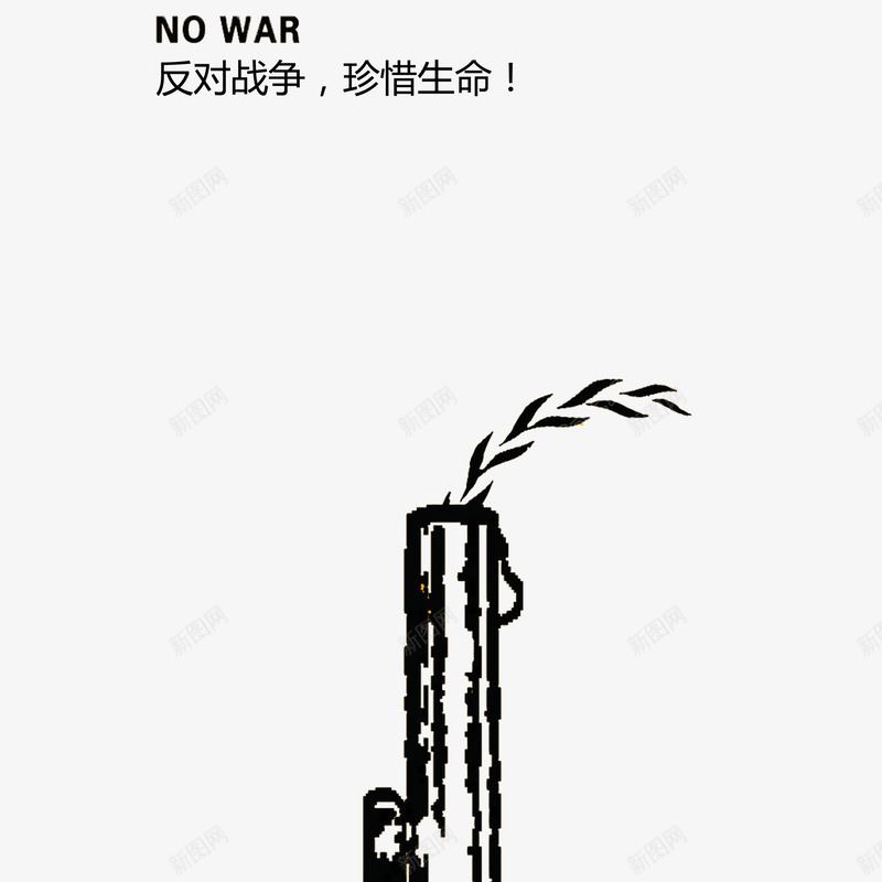 现代黑色简约反战psd免抠素材_88icon https://88icon.com 反战 复古 枪支 植物 现实