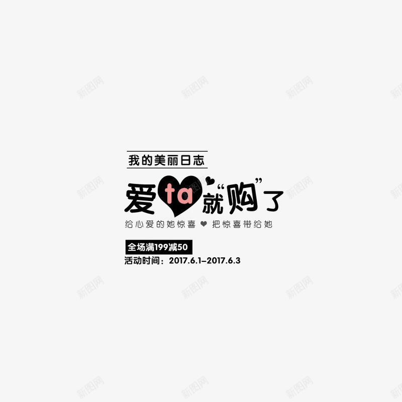 购物广告词png免抠素材_88icon https://88icon.com png素材 字体 广告词 购物素材