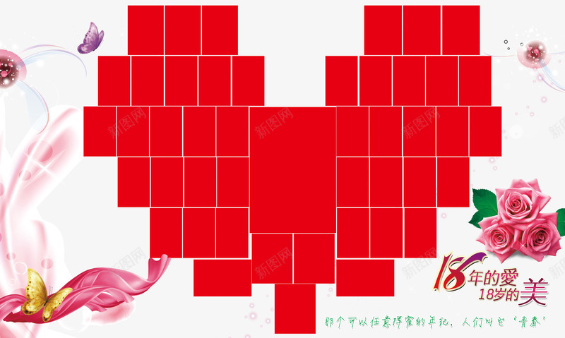 18年的青春艺术照片墙免费png免抠素材_88icon https://88icon.com 18年的青春 免费 心形照片墙 挥霍 艺术照片墙 青春
