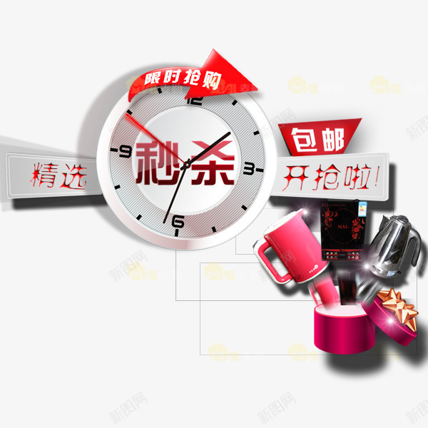 限时抢购psd免抠素材_88icon https://88icon.com 促销 已抢完 抢购 活动 限时