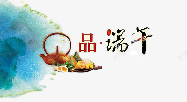 端午节艺术字体装饰元素png免抠素材_88icon https://88icon.com 水果 端午节元素 端午节艺术字体 粽子 节日元素 装饰元素