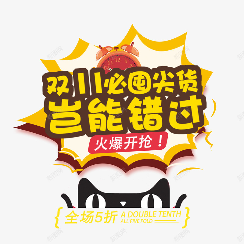 火爆开抢全场五折png免抠素材_88icon https://88icon.com 全场五折 全场低至5折 活动促销 速来抢购
