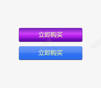 立即购买标签png免抠素材_88icon https://88icon.com 立即购买标签按钮