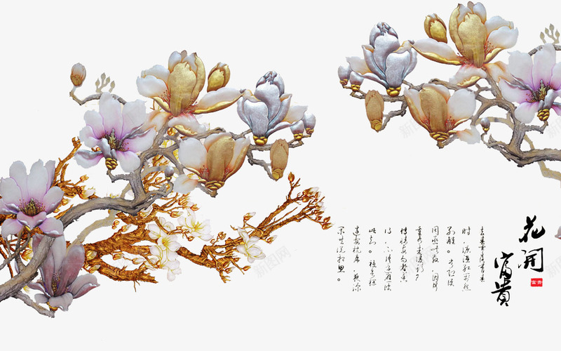 花开富贵毛笔字png免抠素材_88icon https://88icon.com 中国风 富贵开花 桃花 毛笔字 花卉 花开富贵 花开富贵海报 花朵 质感 金色花卉