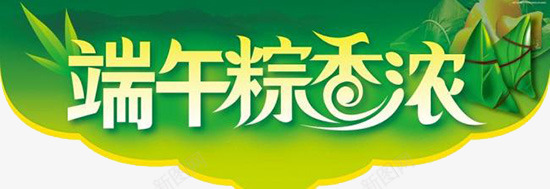端午节背景png免抠素材_88icon https://88icon.com 端午 粽子 背景 节日