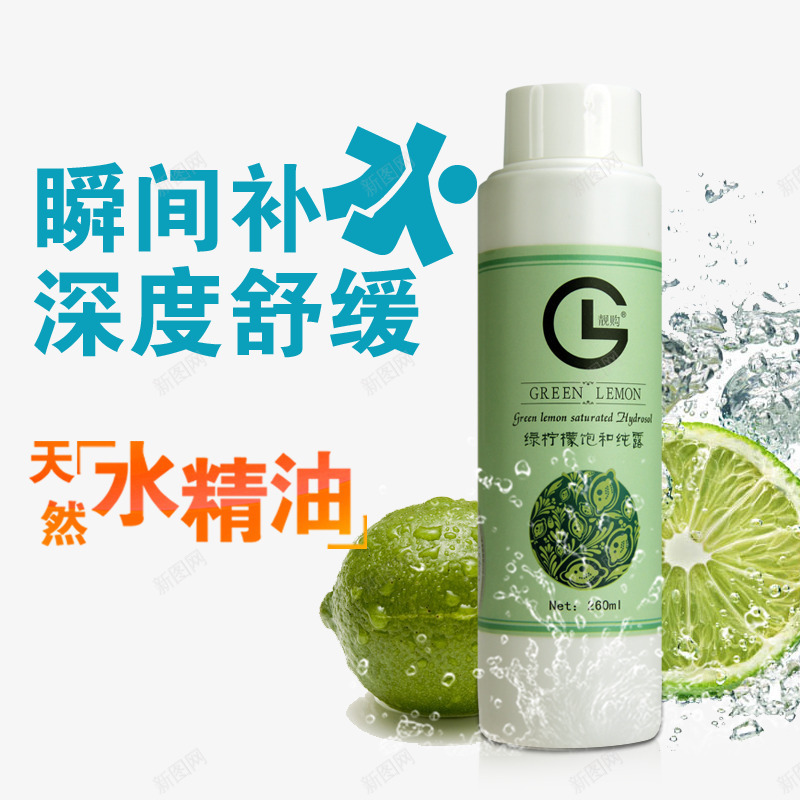 补水喷雾psd免抠素材_88icon https://88icon.com 产品实物 喷雾 柠檬 补水