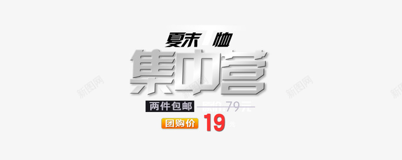 男装海报透明背景夏季体恤集中营png免抠素材_88icon https://88icon.com t恤 体恤 包邮 夏季海报背景 男装 衣服