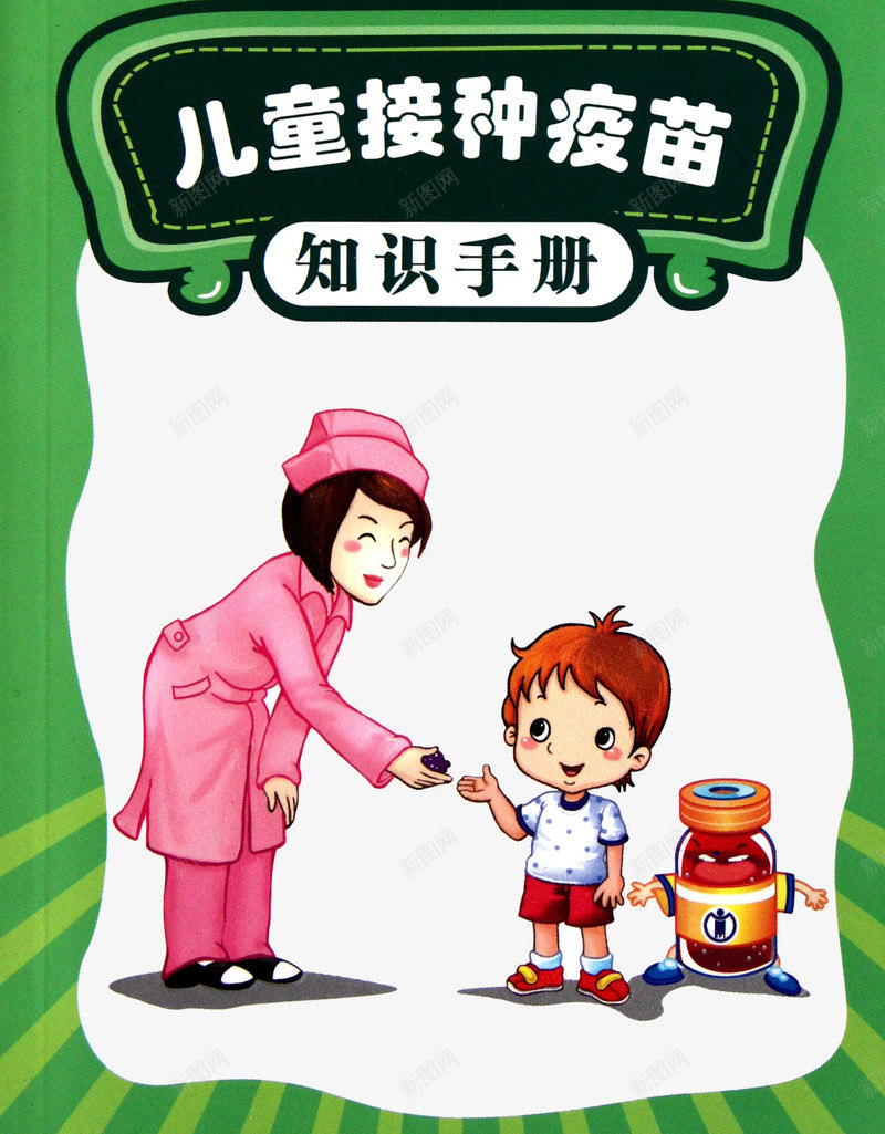 接种疫苗知识手册png免抠素材_88icon https://88icon.com 保健 医疗 医院 宣传 接种疫苗 注射 疫苗 疾病预防 知识手册