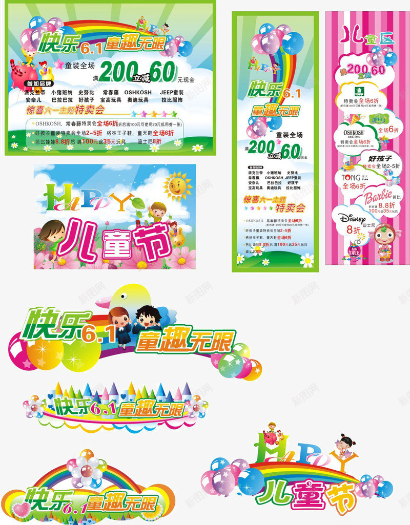六一儿童节海报背景元素png免抠素材_88icon https://88icon.com 儿童节 六一 孩子 海报背景 节日