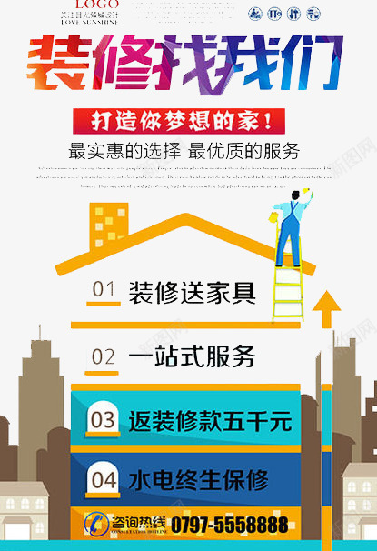 装修找我们png免抠素材_88icon https://88icon.com 家具 家庭 装修