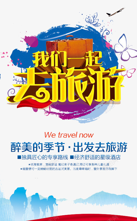 我们一起去旅游png免抠素材_88icon https://88icon.com 城市 建筑 旅游 风景