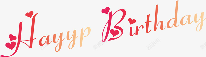 生日快乐艺术字png免抠素材_88icon https://88icon.com birthday happy 生日快乐 矢量字体 立体字 艺术字 贺卡