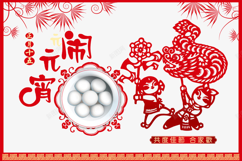 闹元宵剪纸海报psd免抠素材_88icon https://88icon.com 中国风 元宵节 剪纸 正月十五 红色 舞龙 闹元宵