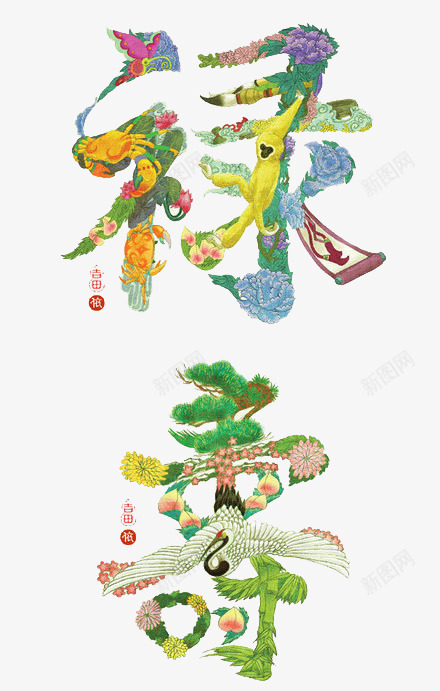 绿色花纹寿字png免抠素材_88icon https://88icon.com 大寿 生日艺术字 祝寿艺术字 祝寿贺词 花纹艺术字