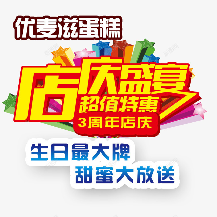 创意超值钜惠psd免抠素材_88icon https://88icon.com 店庆超值钜惠 生日蛋糕超值钜惠 艺术字超值钜惠 超值钜惠 黄色超值钜惠