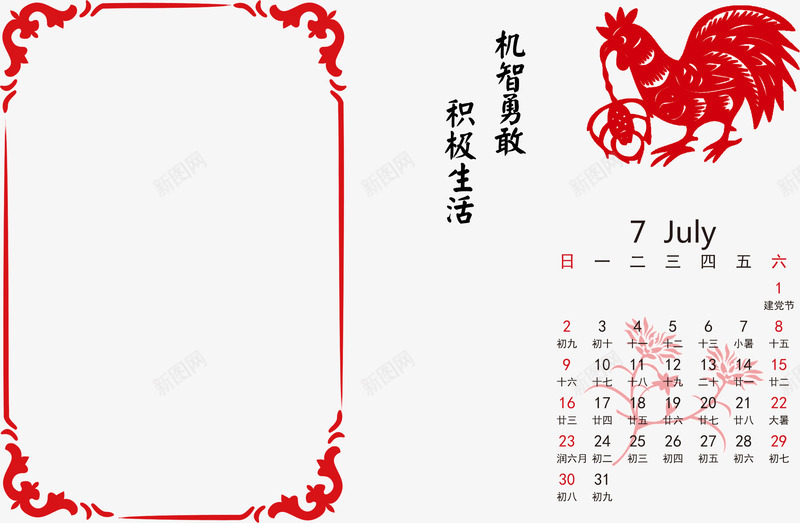 2017年7月台历png免抠素材_88icon https://88icon.com 2017年台历 七月 剪纸 窗花 红色