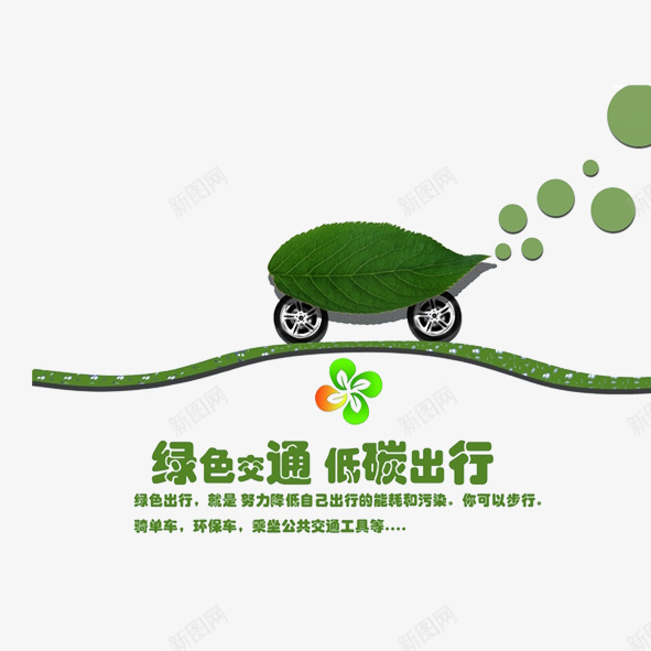 低碳出行png免抠素材_88icon https://88icon.com 低碳出行绿色交通低碳出行环保绿色