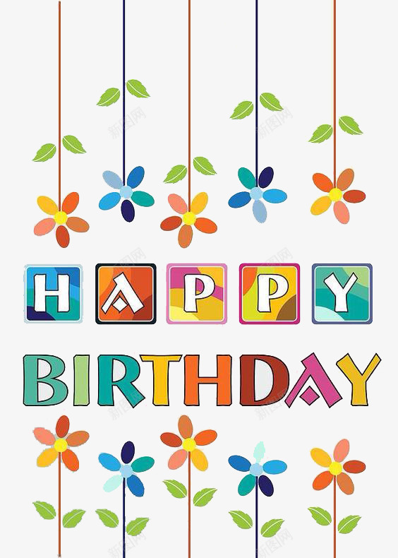 生日快乐彩色png免抠素材_88icon https://88icon.com BIRTHDAY HAPPY 彩色图片 生日快乐