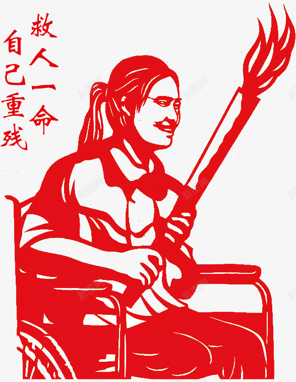 救人一命自己重残png免抠素材_88icon https://88icon.com 仁义 仁爱 剪纸 大义