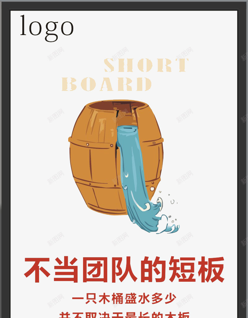 企业文化png_88icon https://88icon.com 企业海报 海报设计 短板故事寓意